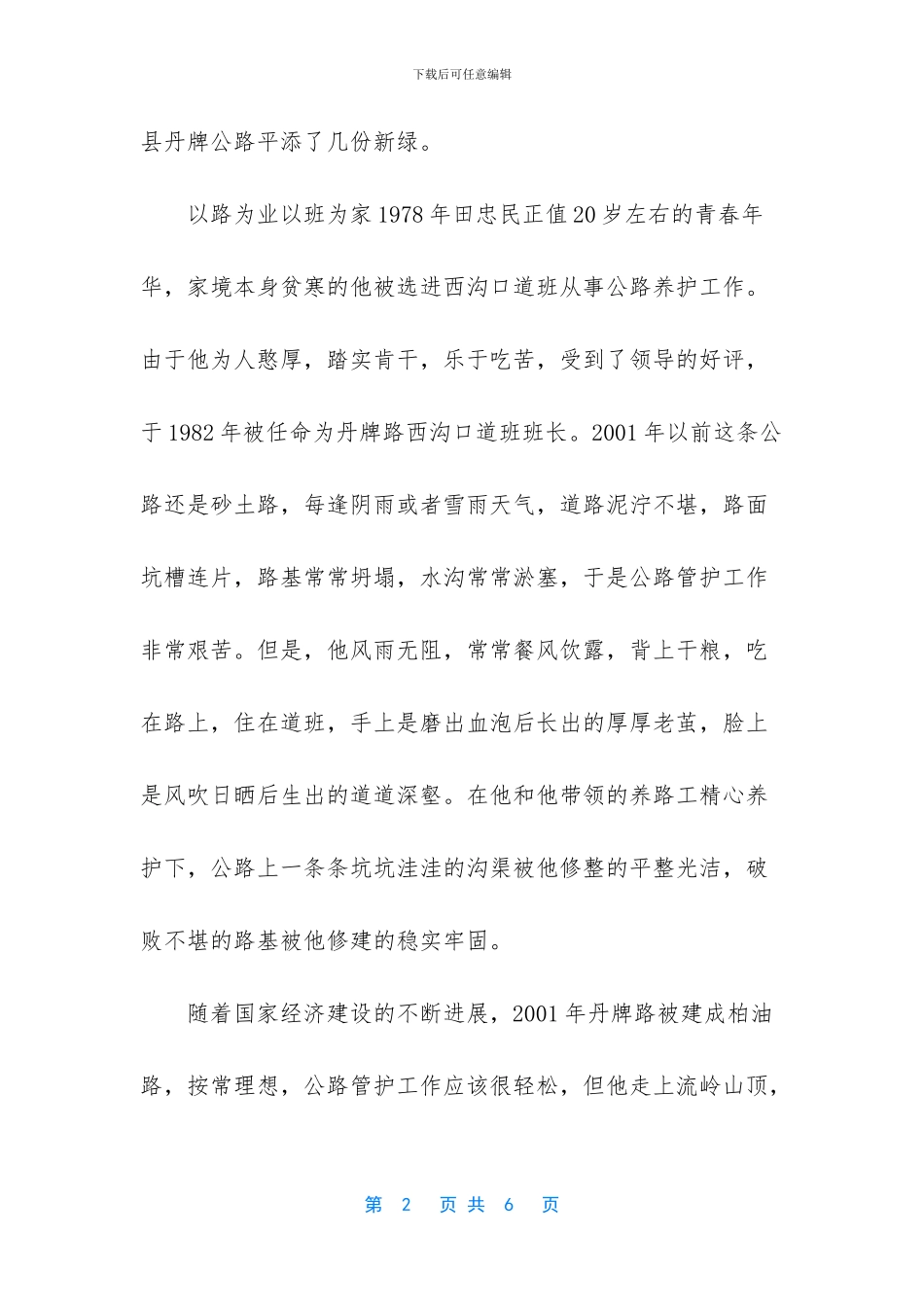公路养护优秀养路工先进事迹材料_第2页