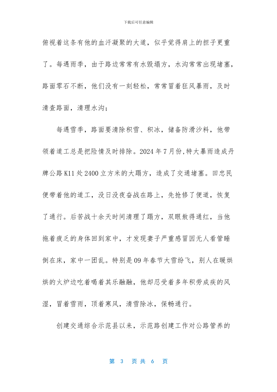 公路养护优秀养路工先进事迹材料_第3页