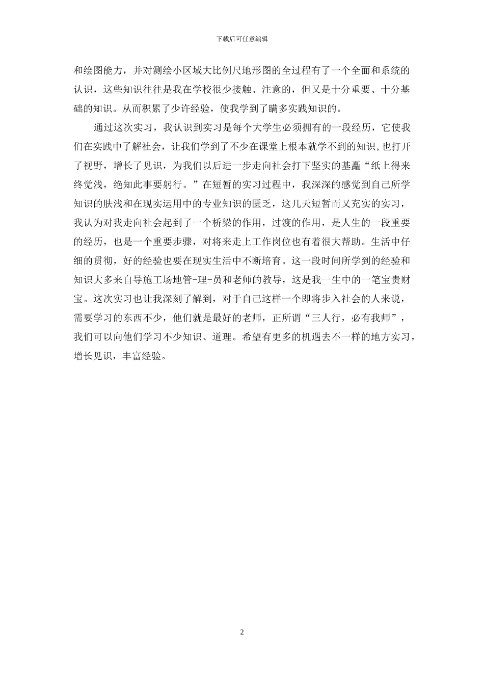 公路勘测设计实习心得_第2页