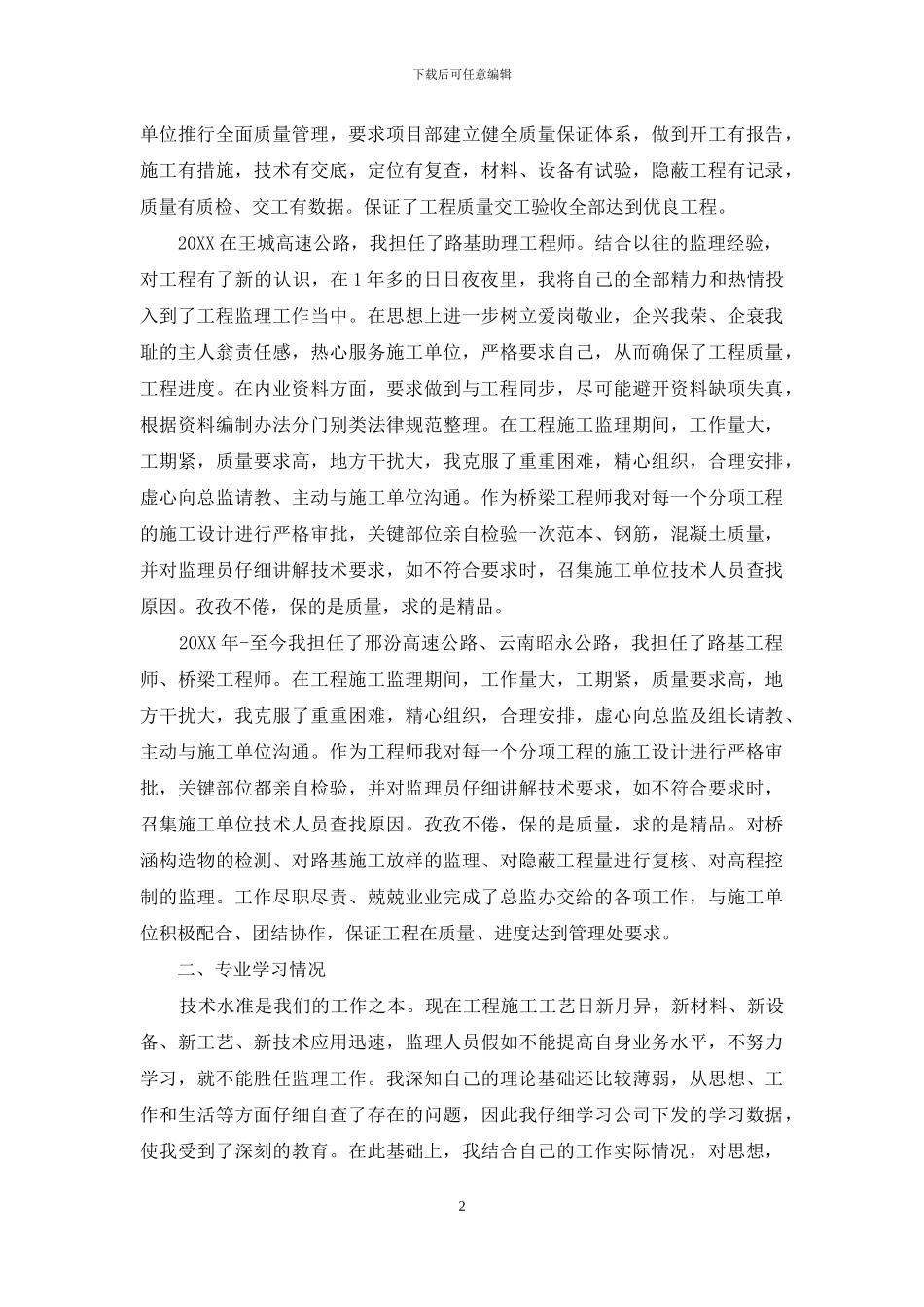 公路工程施工及监理工作工作总结_第2页