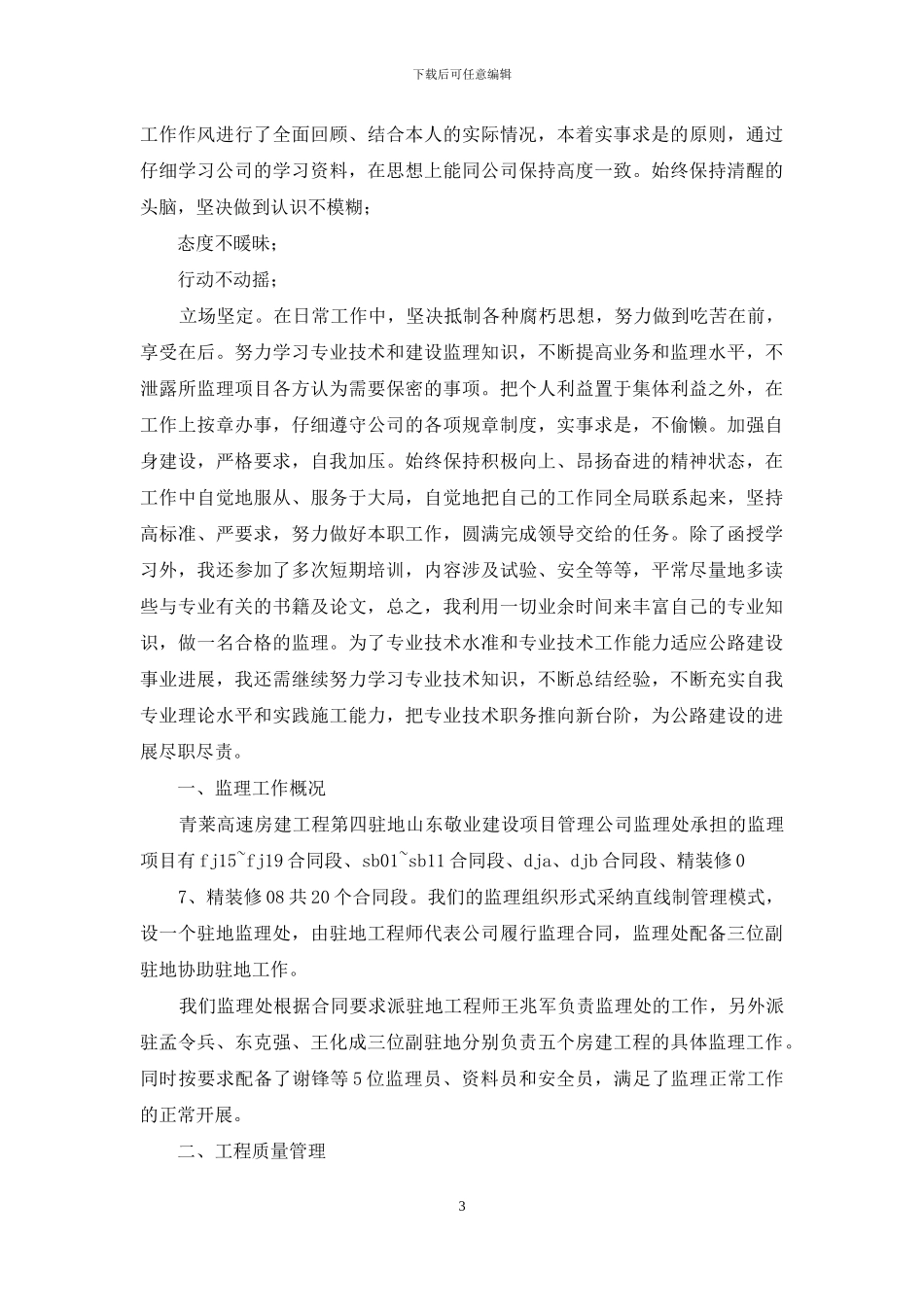 公路工程施工及监理工作工作总结_第3页