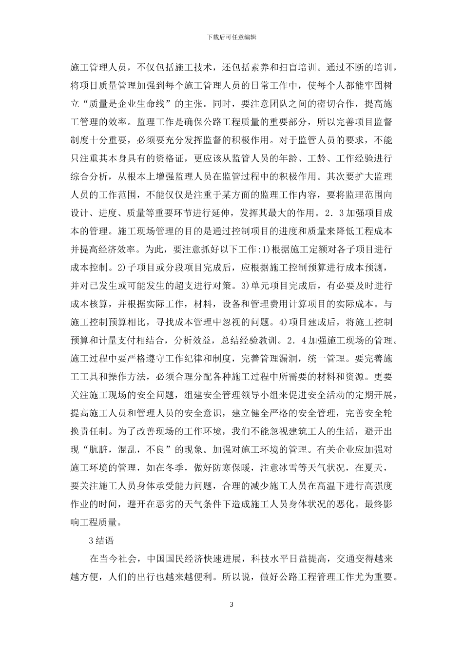 公路工程管理问题与对策_第3页