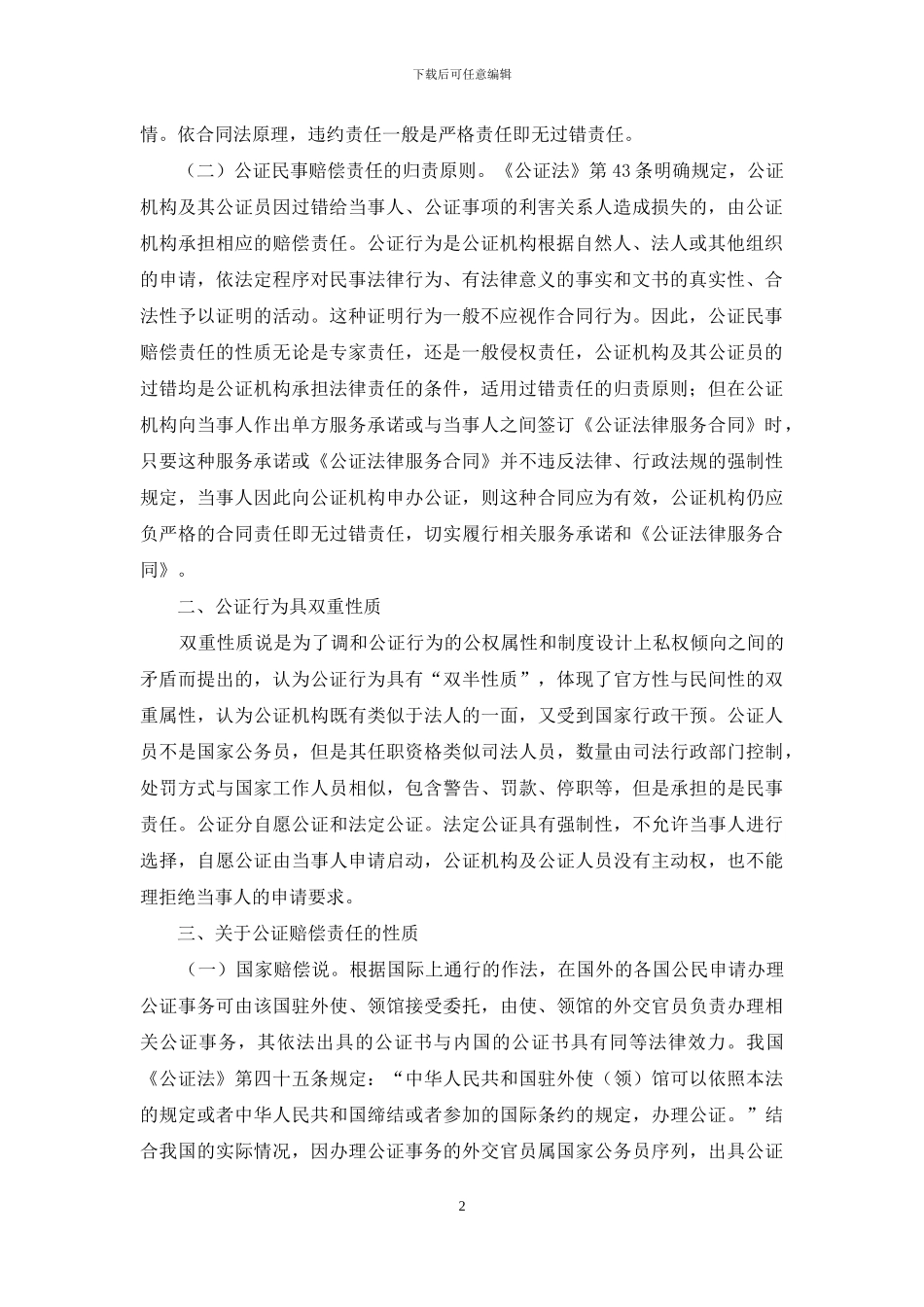 公证法律责任争议问题研究_第2页