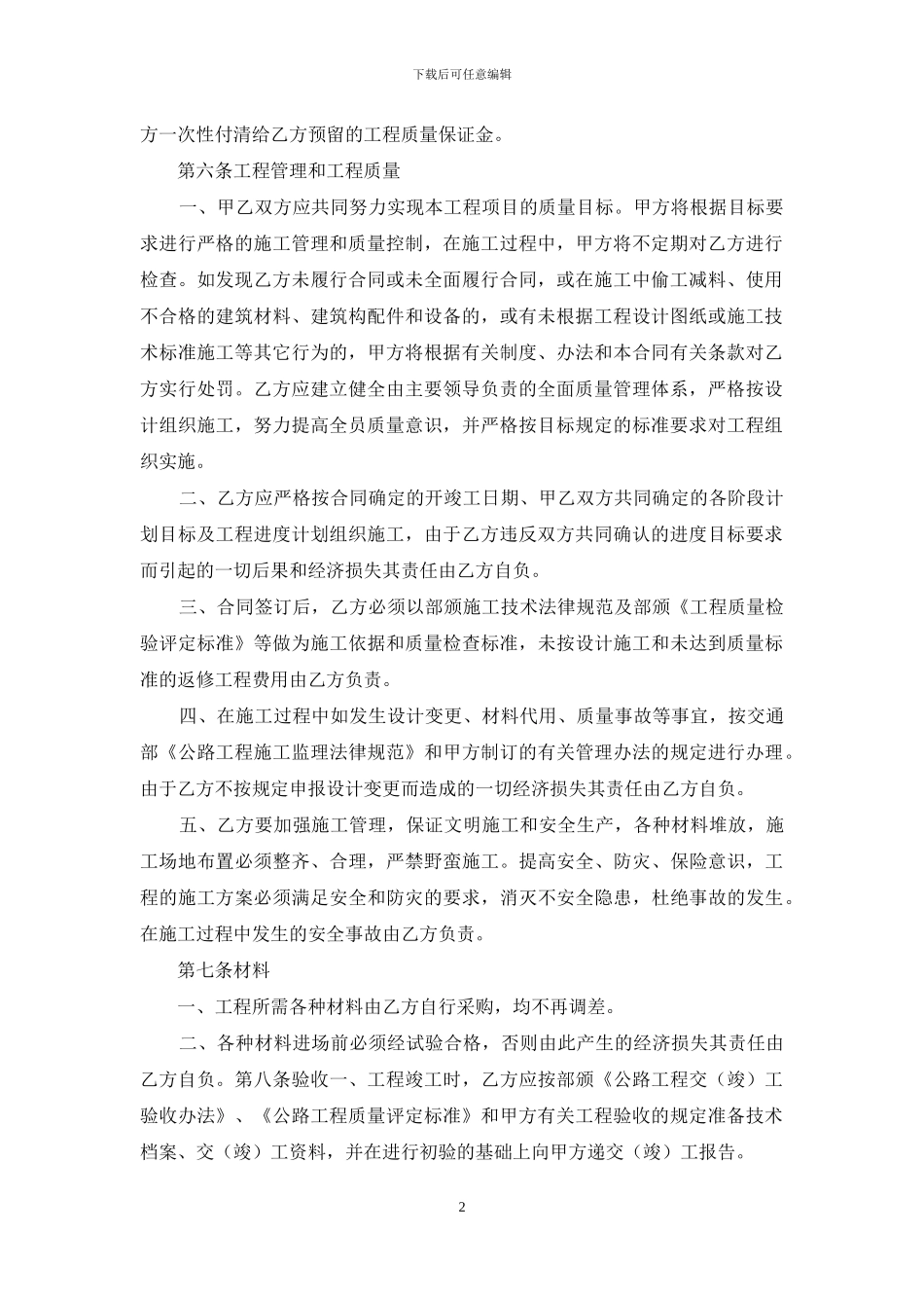 公路建设承包合同协议书样本_第2页