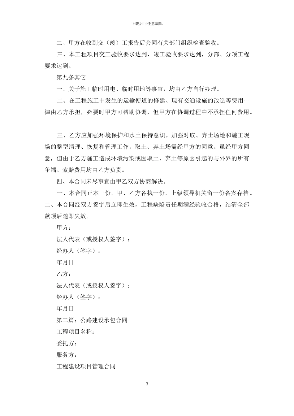 公路建设承包合同协议书样本_第3页