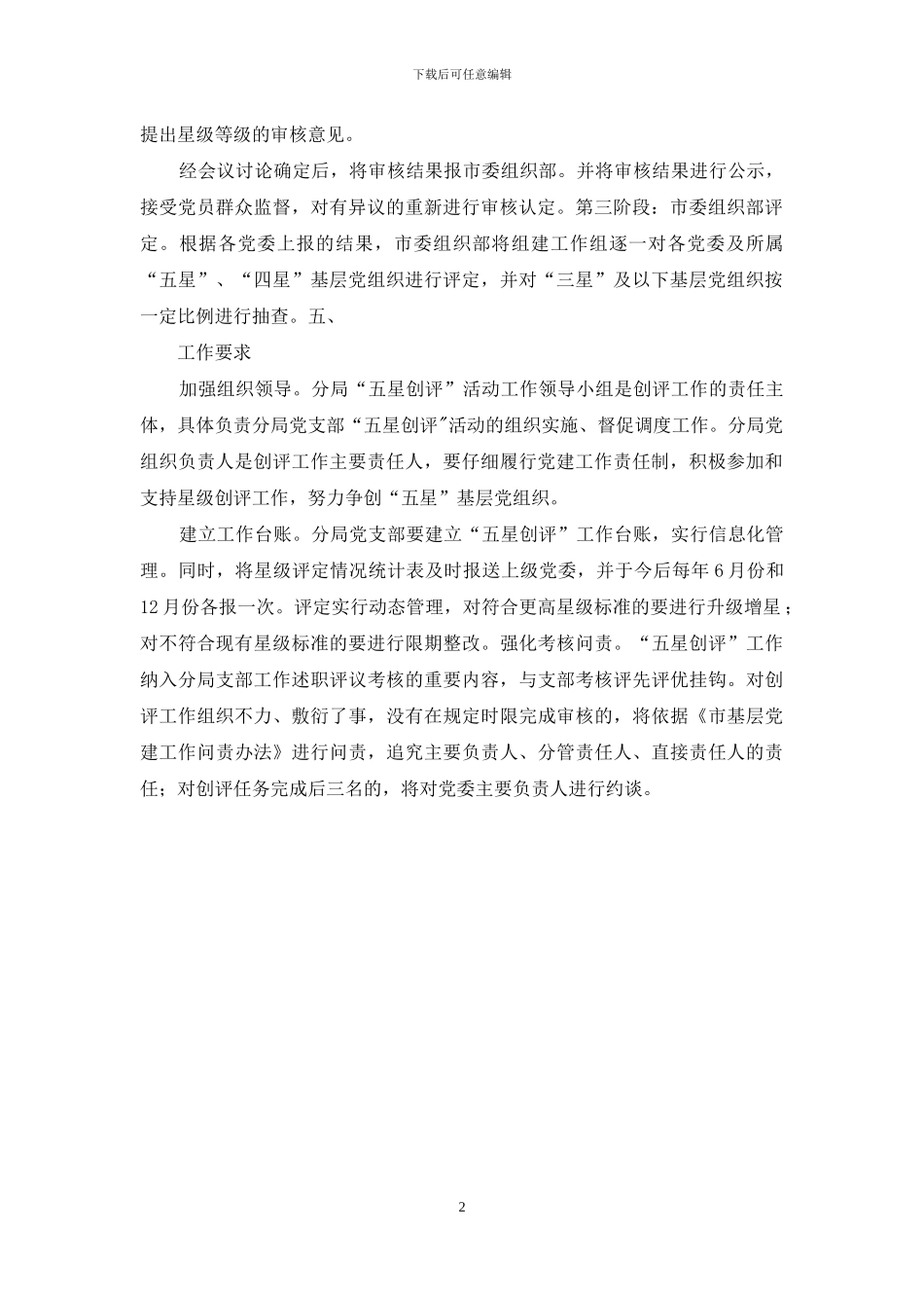 公路分局党支部“五星创评”活动方案_第2页