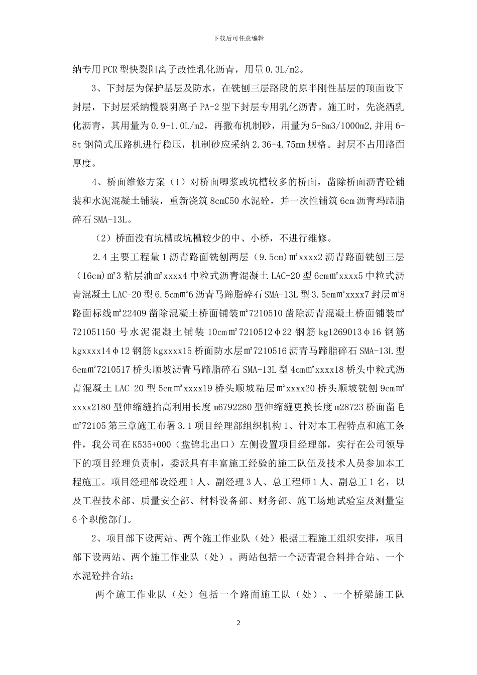 公路大中修实施性施工组织设计_第2页