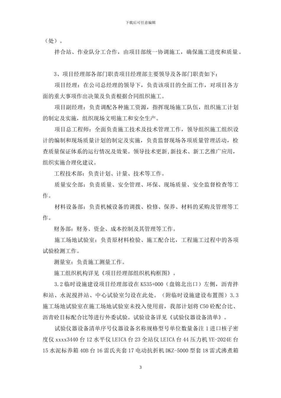 公路大中修实施性施工组织设计_第3页