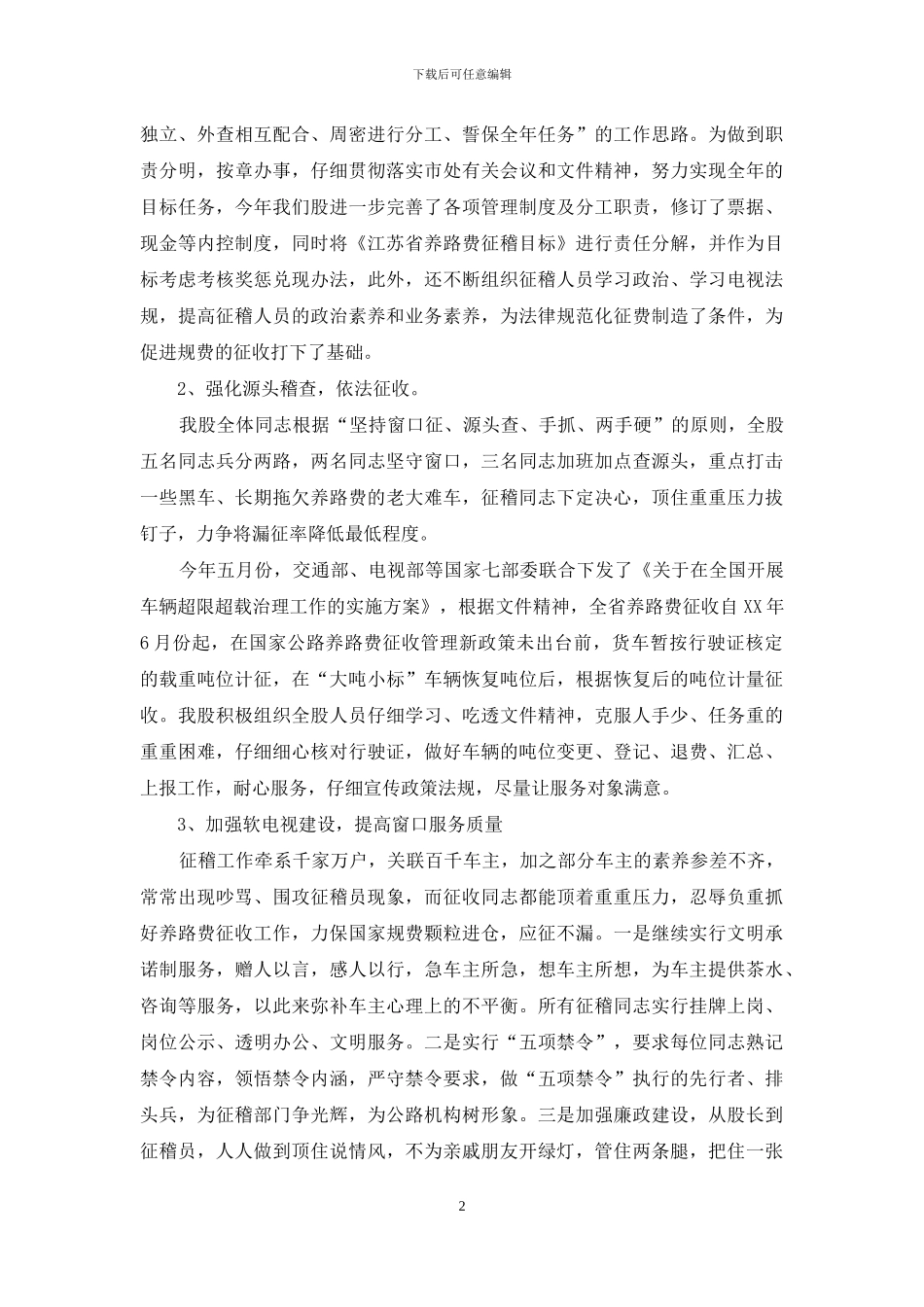 公路管理站养路费征稽管理年度工作总结_第2页