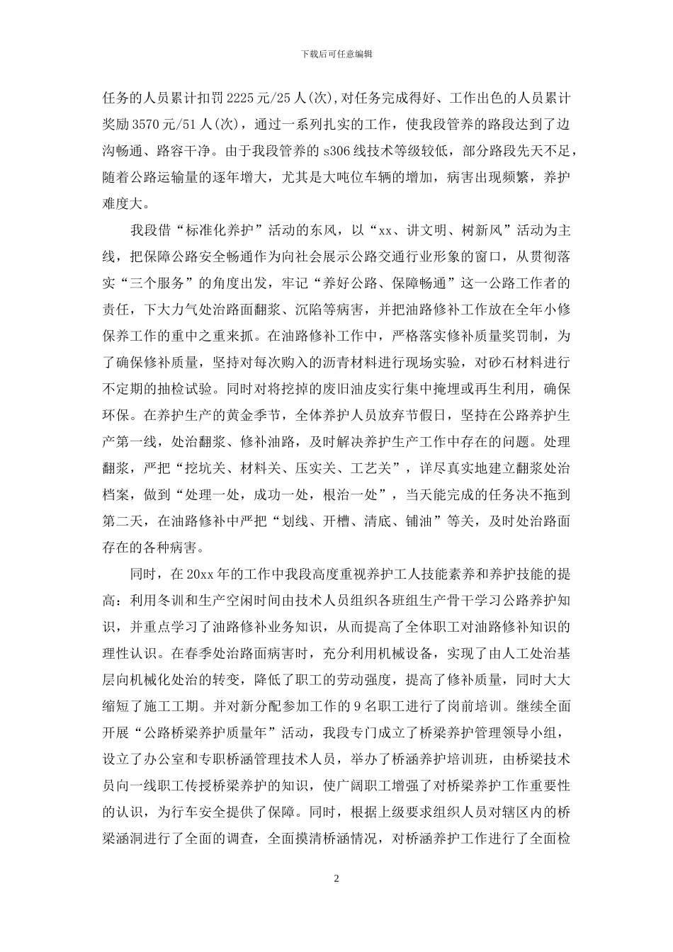 公路管理段职代会行政工作报告_第2页