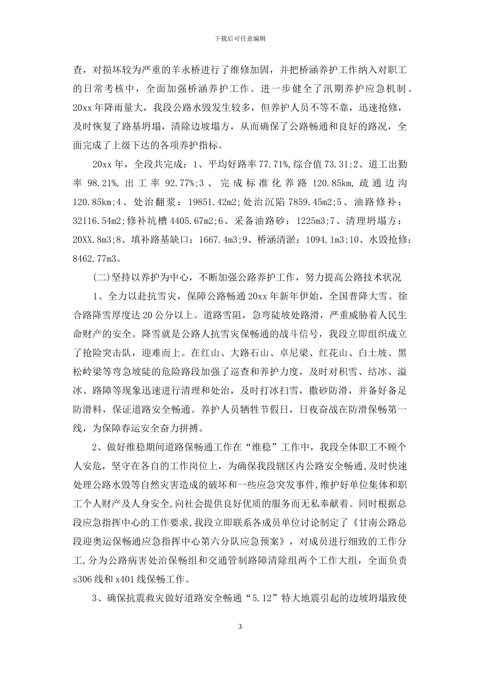 公路管理段职代会行政工作报告_第3页