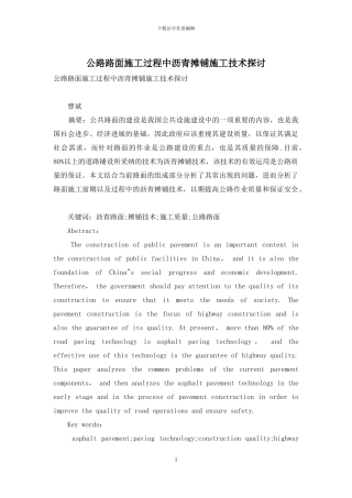 公路路面施工过程中沥青摊铺施工技术探讨