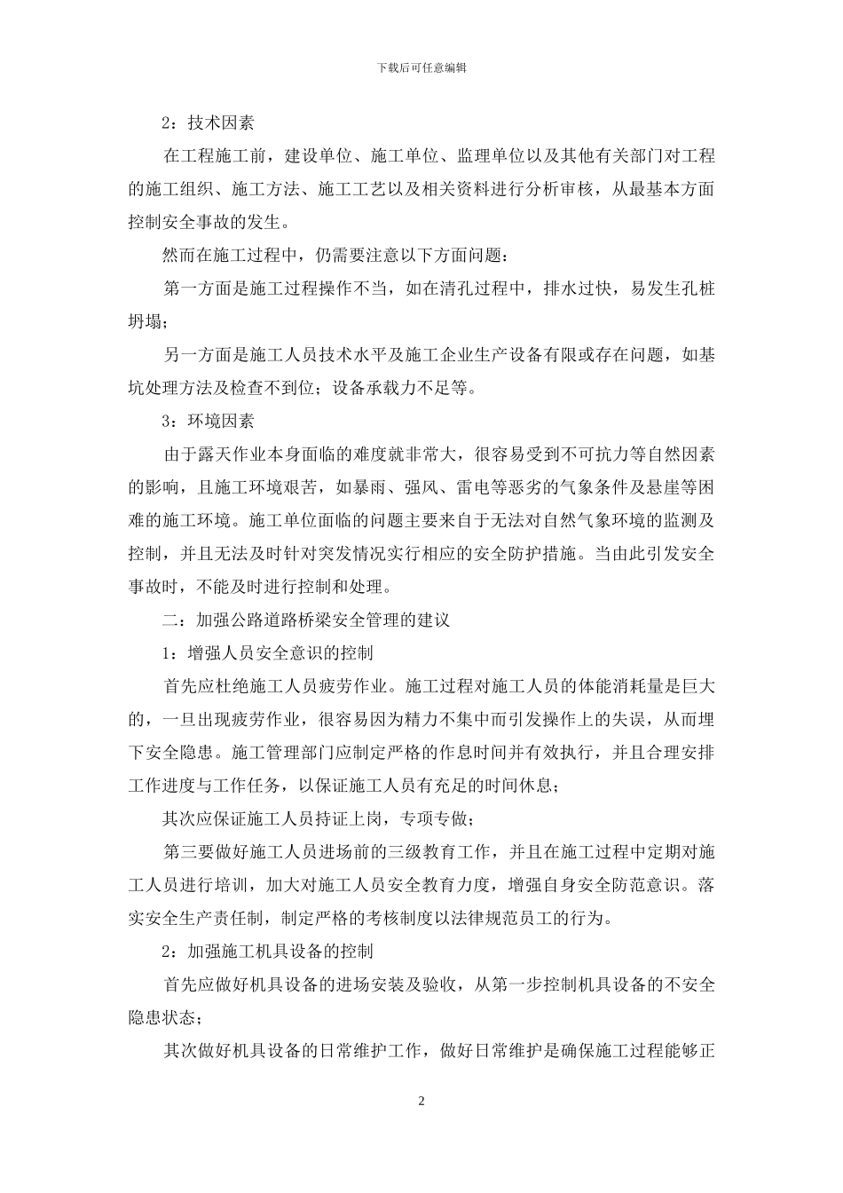 公路道路桥梁的施工安全管理_第2页