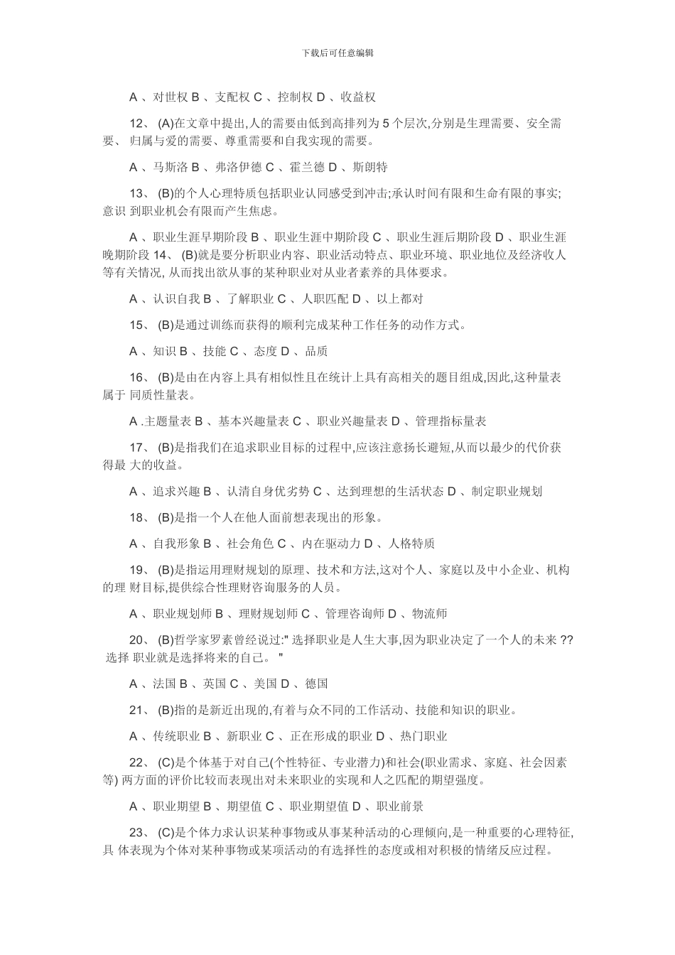 公需课专业技术人员职业发展在线考-试试题及答案_第2页