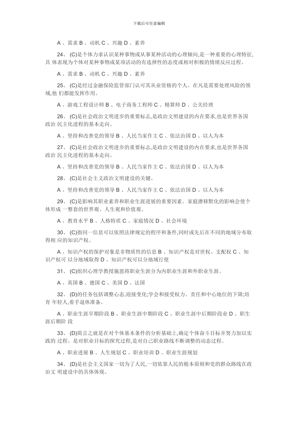 公需课专业技术人员职业发展在线考-试试题及答案_第3页