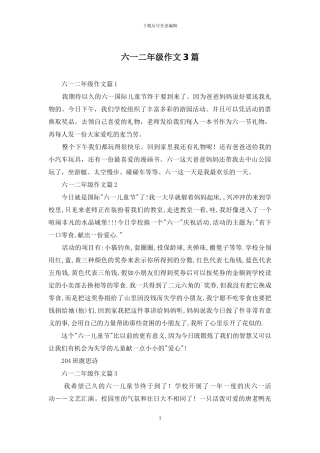 六一二年级作文3篇
