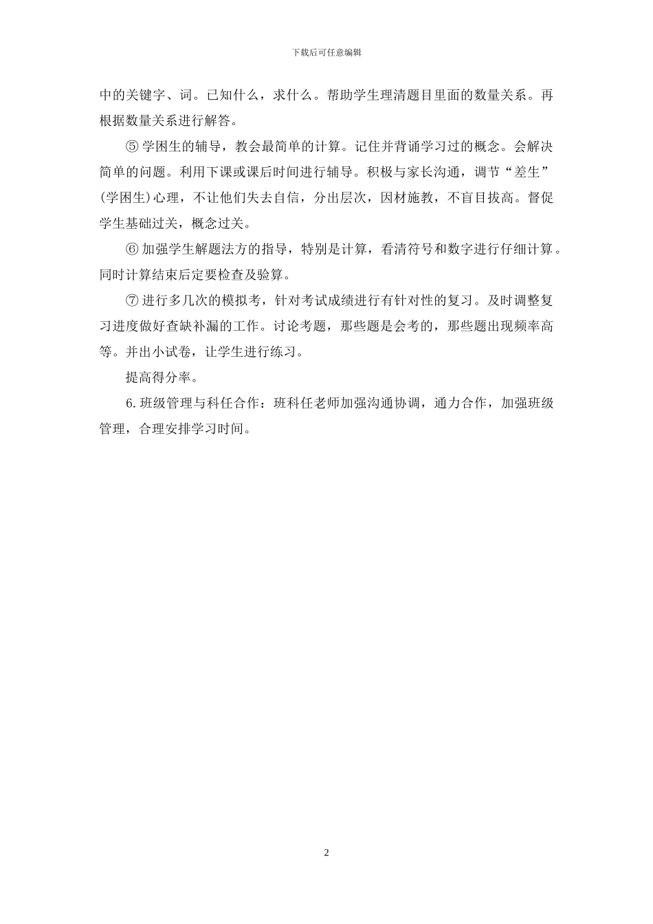 六5班数学备考计划_第2页