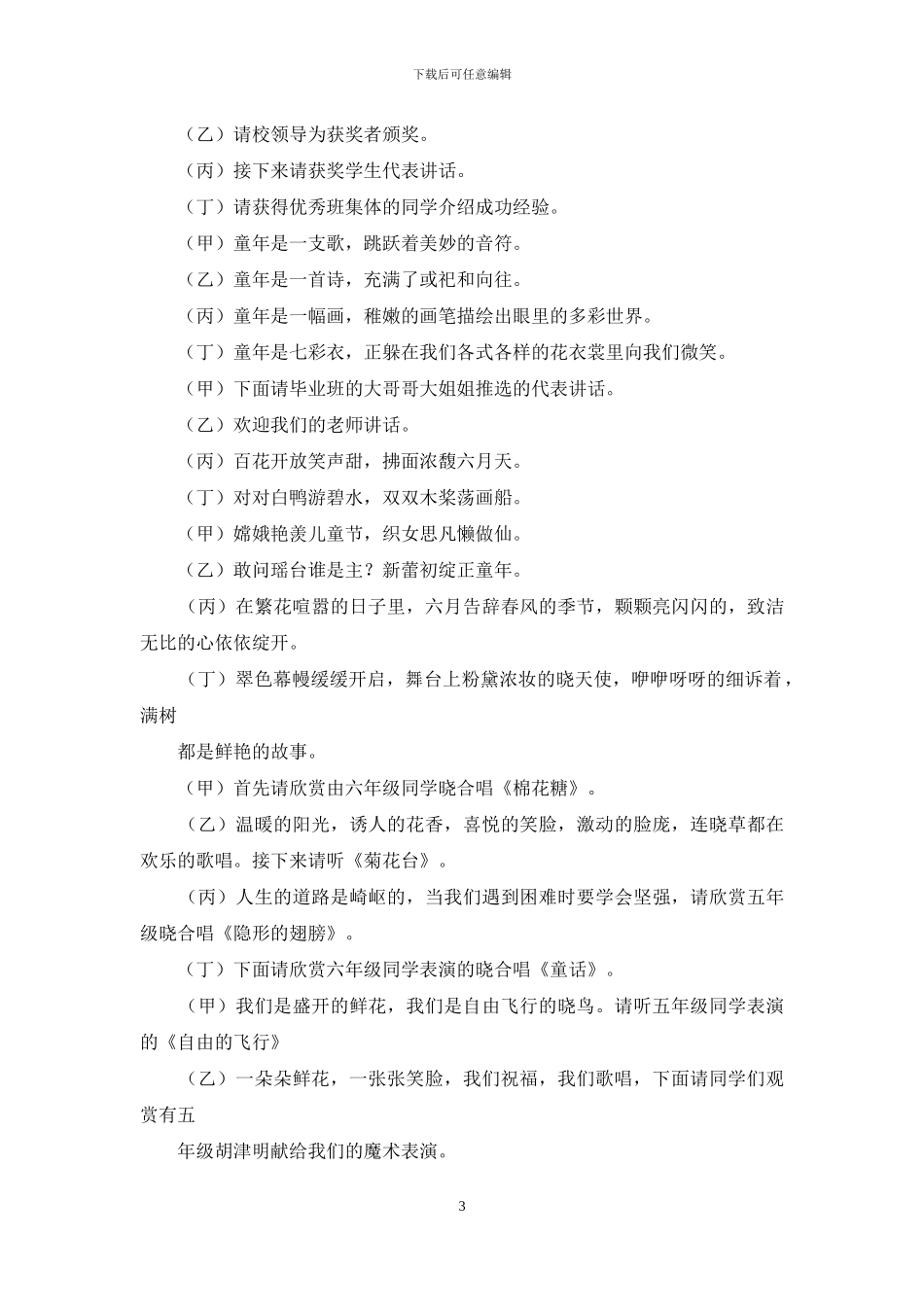 六一儿童节主持词4人_第3页