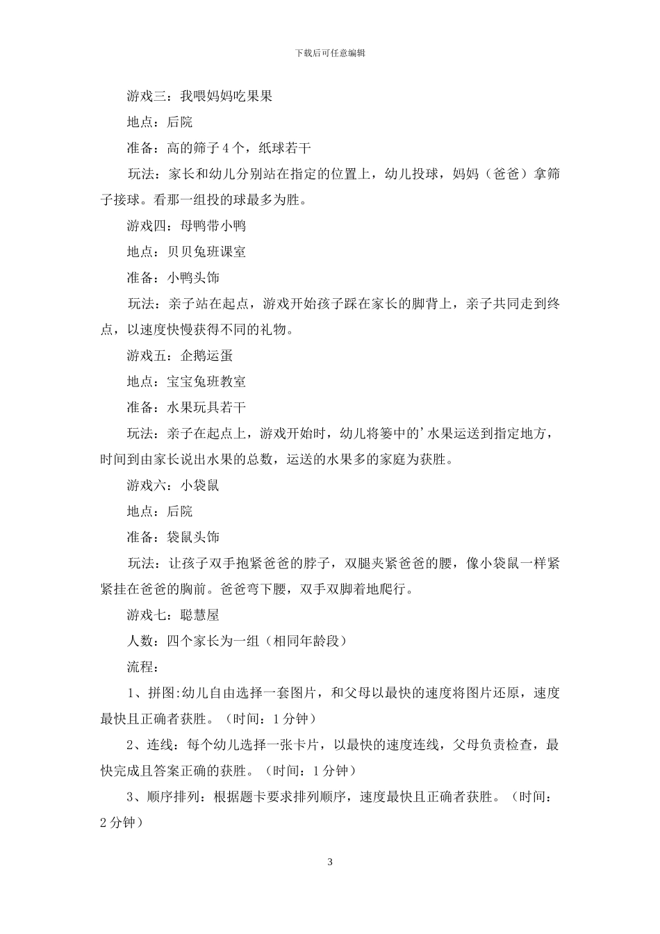 六一儿童节幼儿园游园活动方案_第3页
