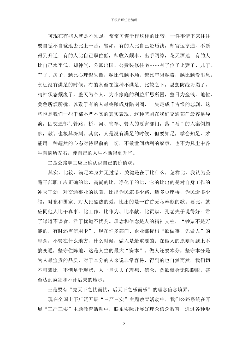 公路职工理想信念教育调查研究_第2页