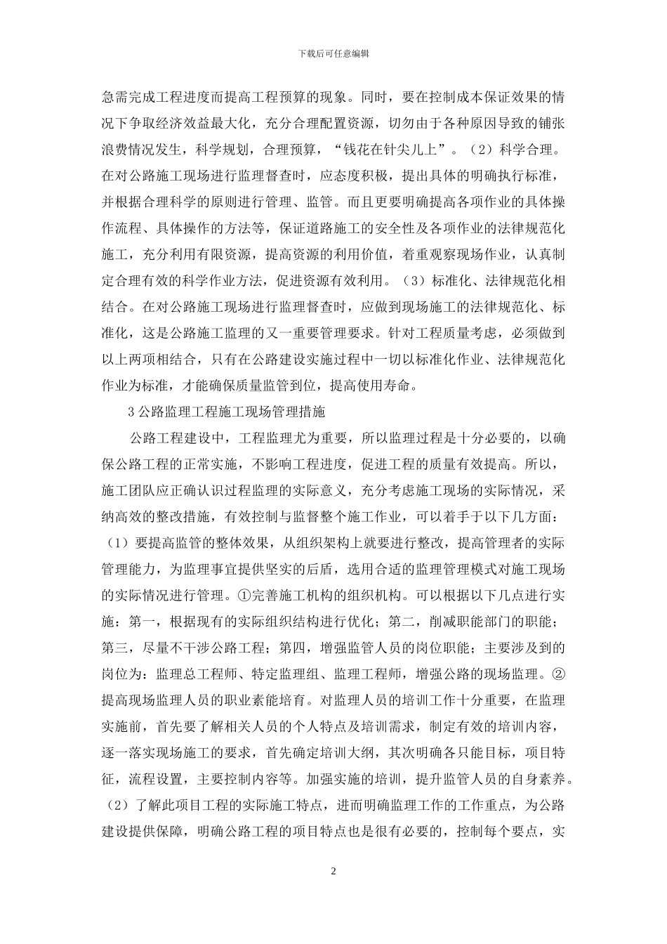 公路监理工程施工管理分析_第2页