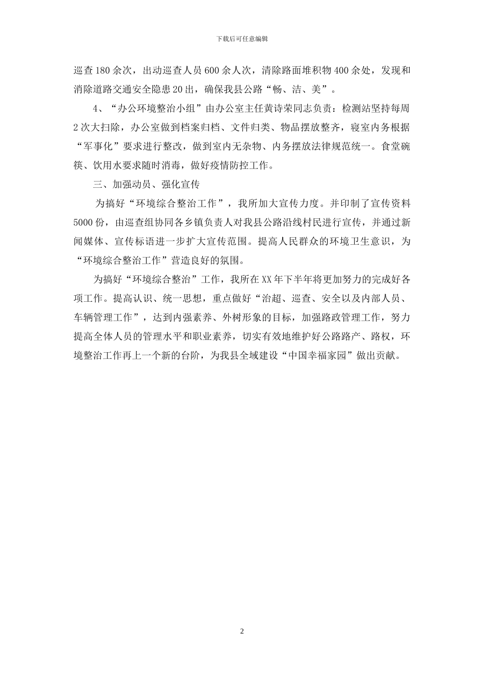 公路路政管理所环境综治工作汇报_第2页
