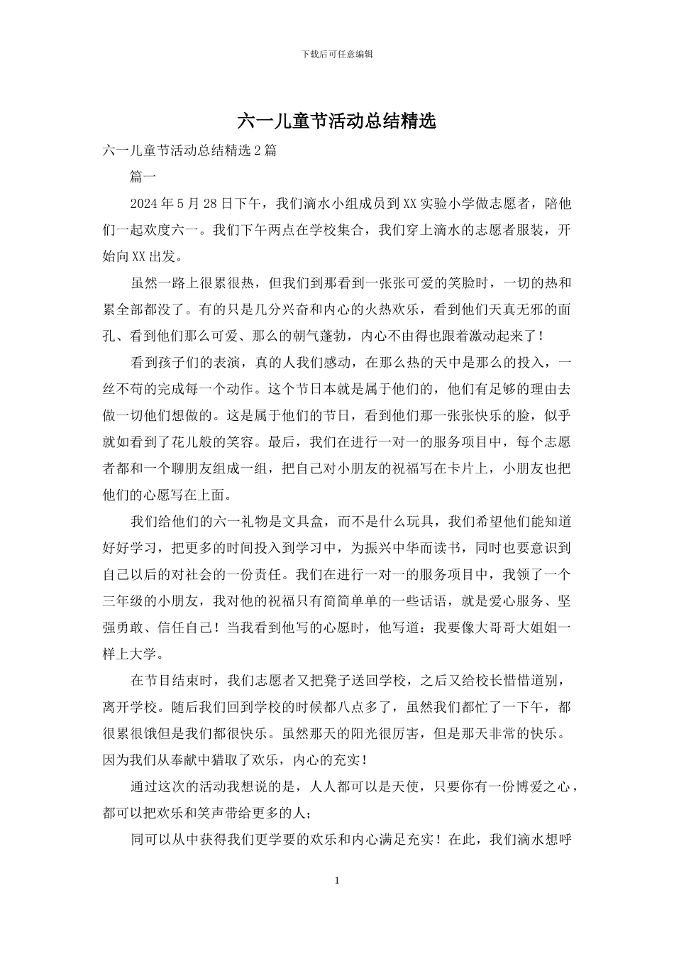 六一儿童节活动总结精选_第1页