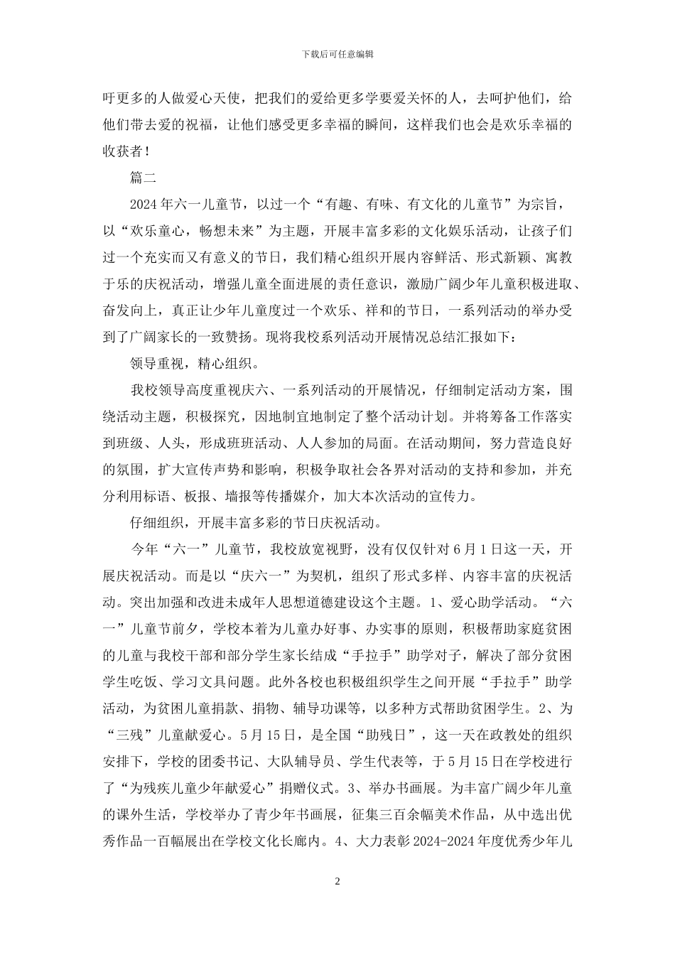六一儿童节活动总结精选_第2页