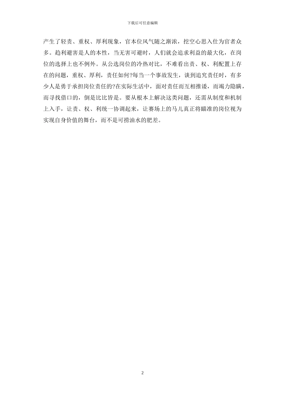 公选-公选岗位的冷与热_第2页