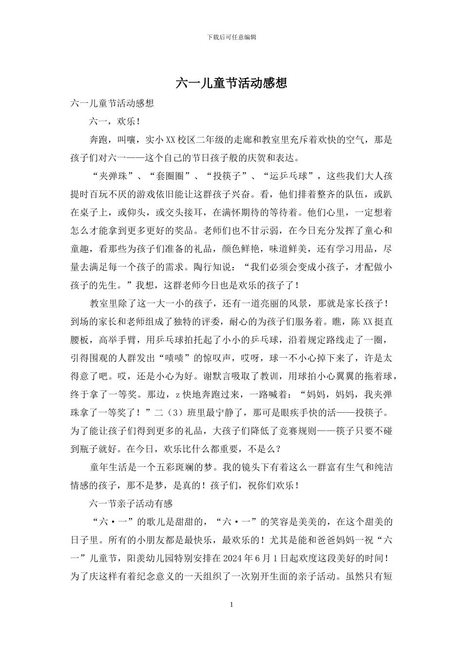 六一儿童节活动感想_第1页