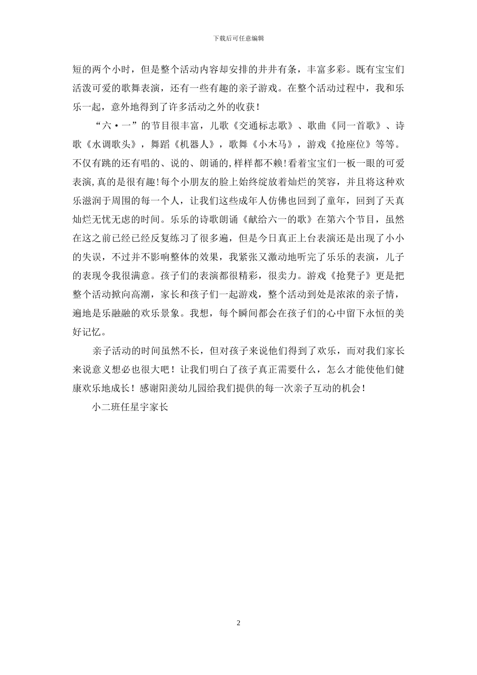 六一儿童节活动感想_第2页