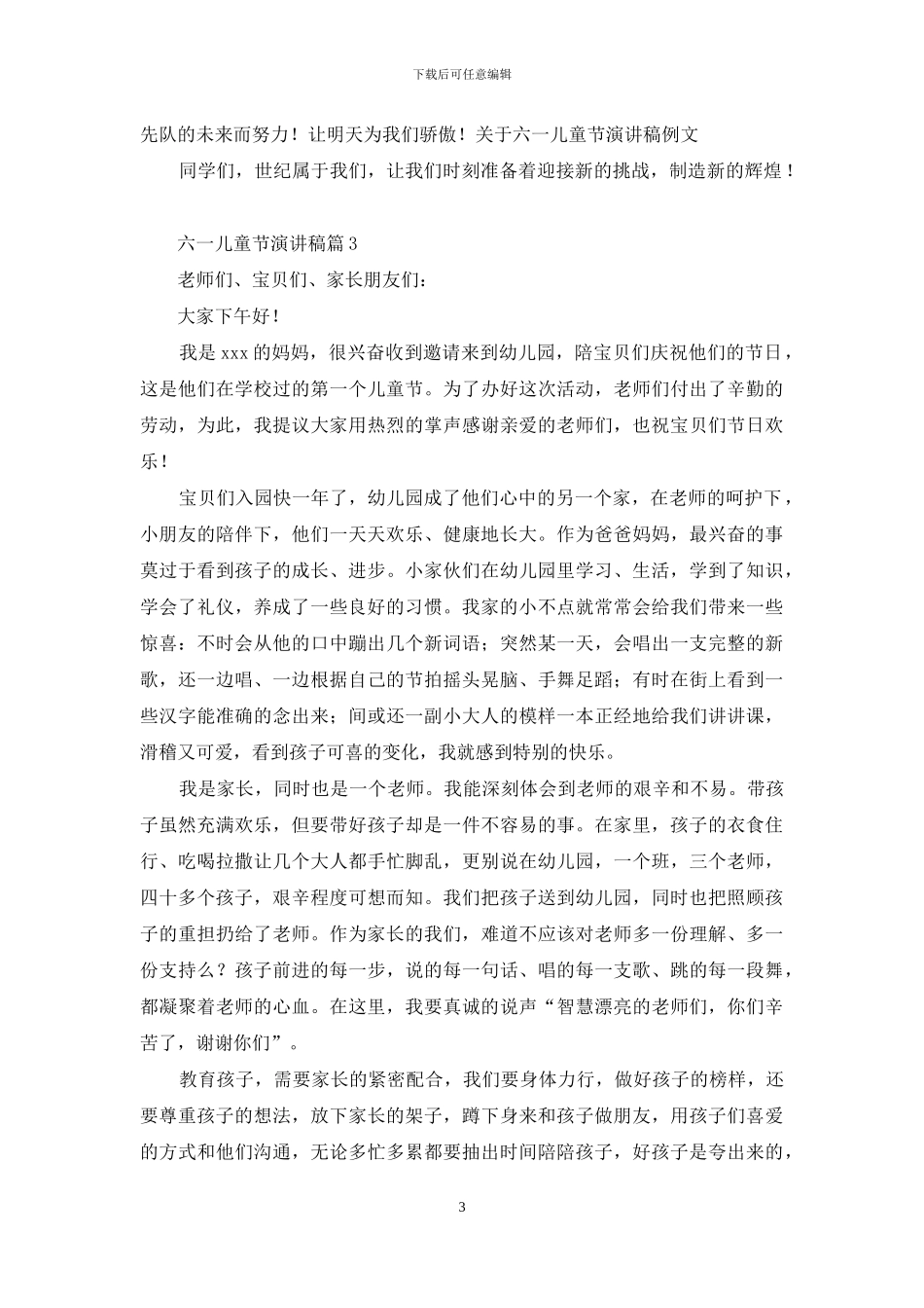 六一儿童节演讲稿范文合集十篇_第3页
