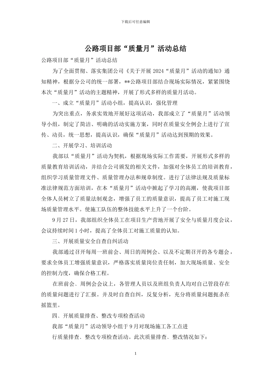 公路项目部“质量月”活动总结_第1页
