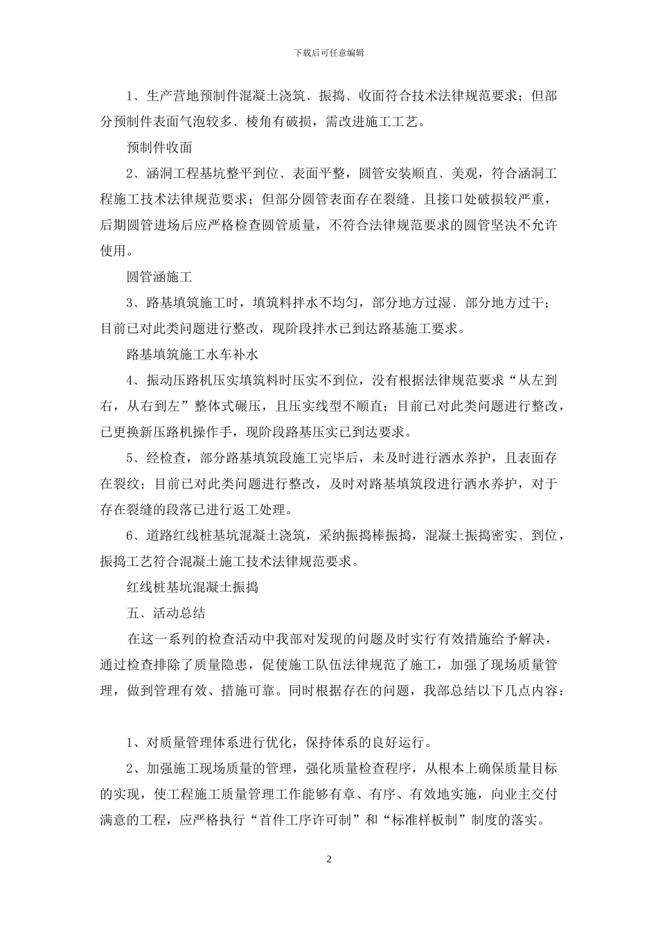 公路项目部“质量月”活动总结_第2页