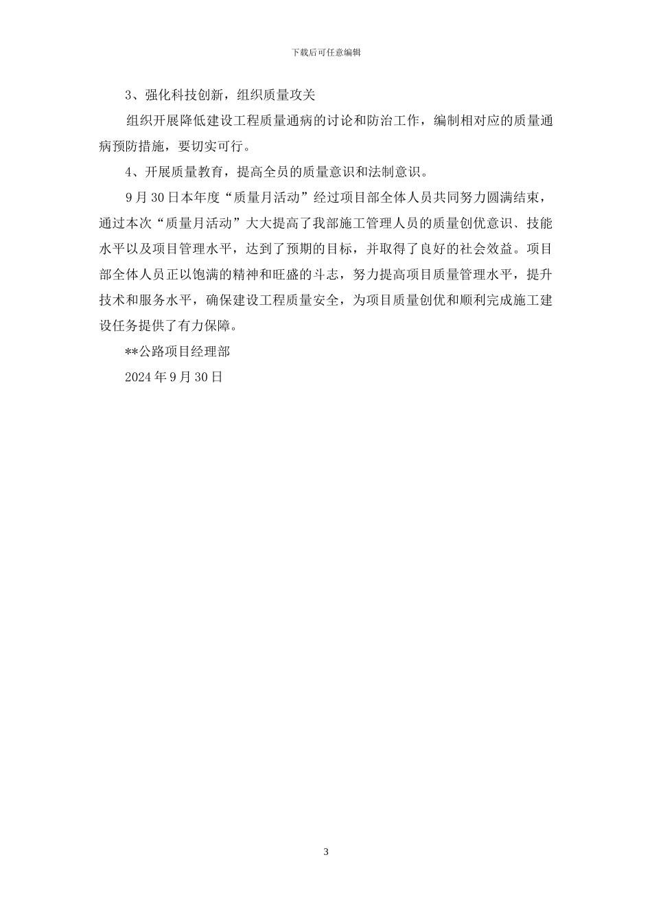 公路项目部“质量月”活动总结_第3页