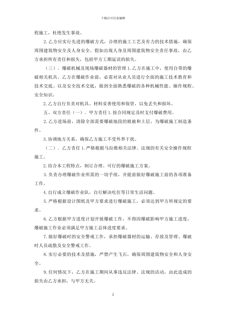 公路项目部石方爆破分包合同_第2页