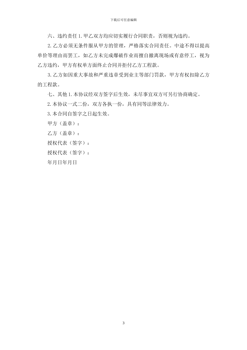 公路项目部石方爆破分包合同_第3页