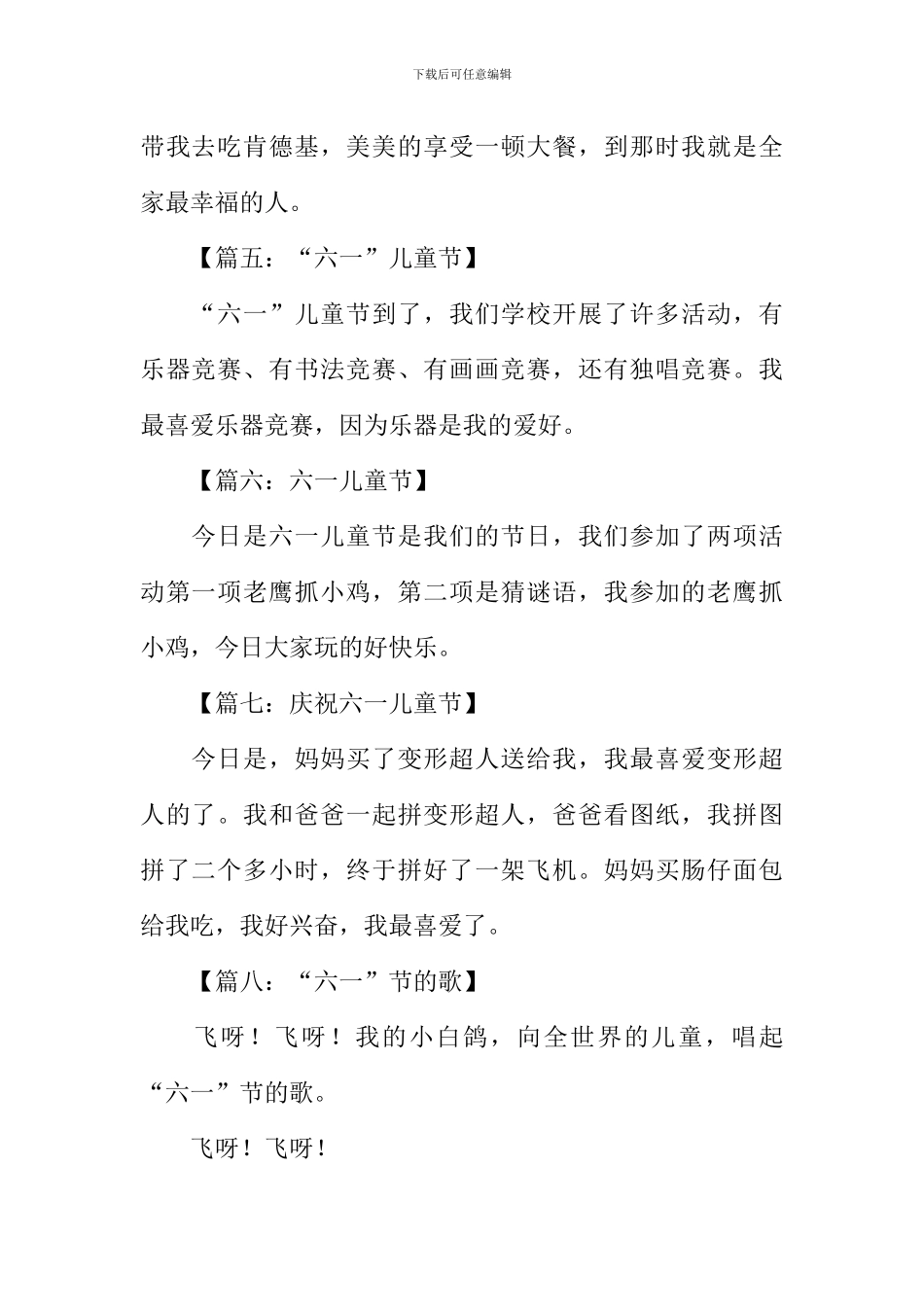 六一儿童节的作文100字_第2页