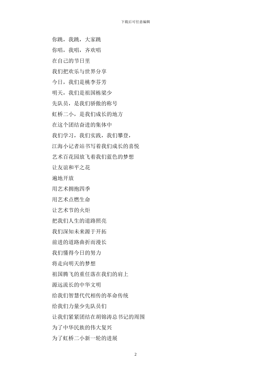 六一儿童节献词_第2页