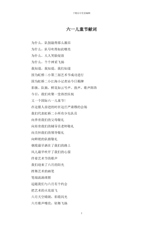 六一儿童节献词