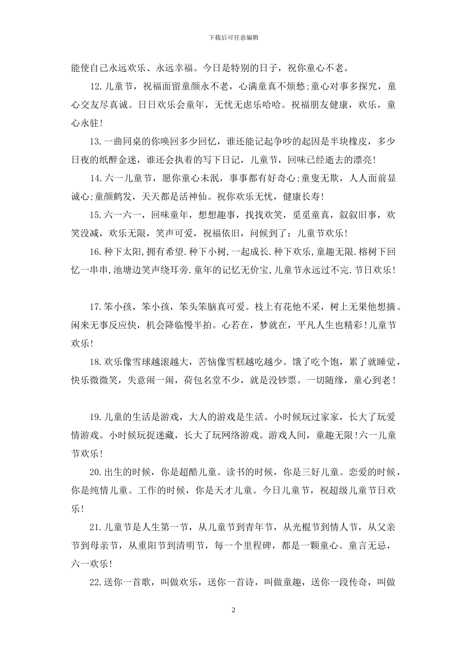 六一儿童节送给超龄儿童祝福短信_第2页