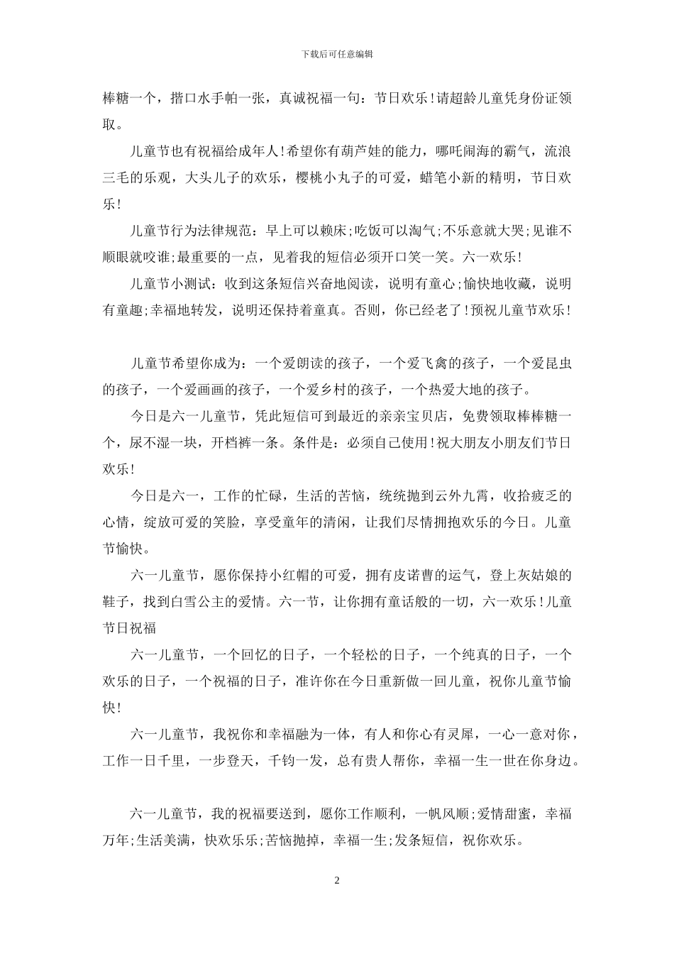 六一儿童节问候祝福短信_第2页