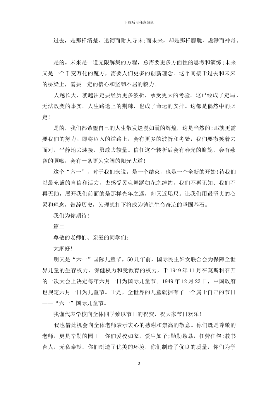 六一发言稿400字_第2页
