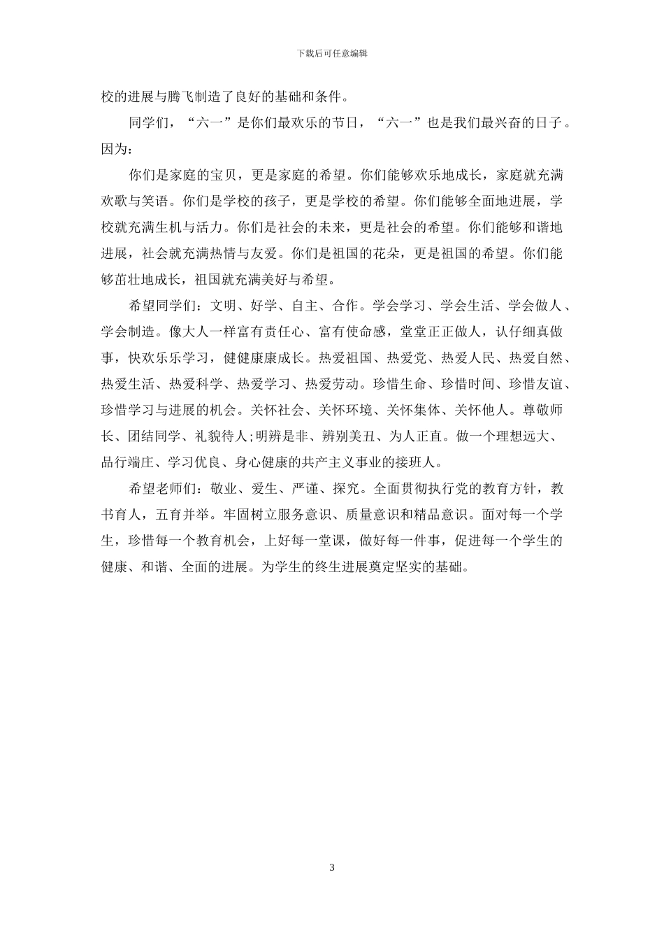 六一发言稿400字_第3页