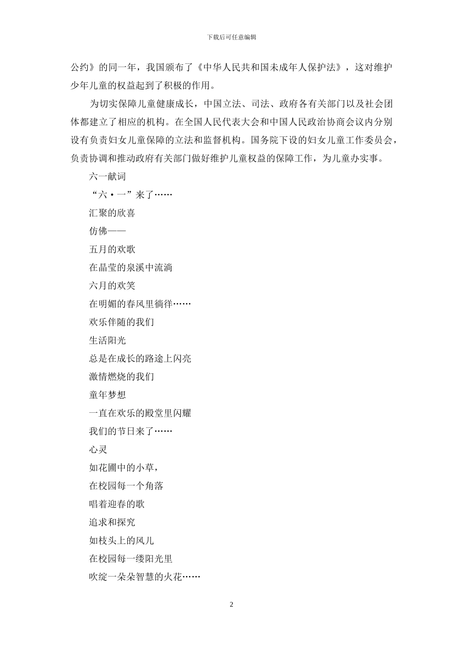 六一儿童节手抄报资料_第2页