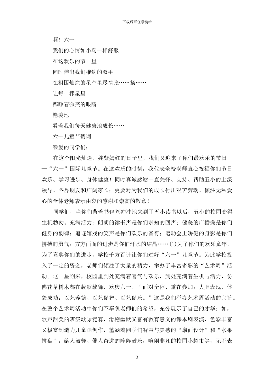 六一儿童节手抄报资料_第3页