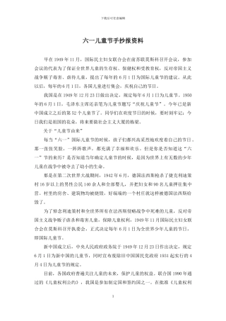六一儿童节手抄报资料