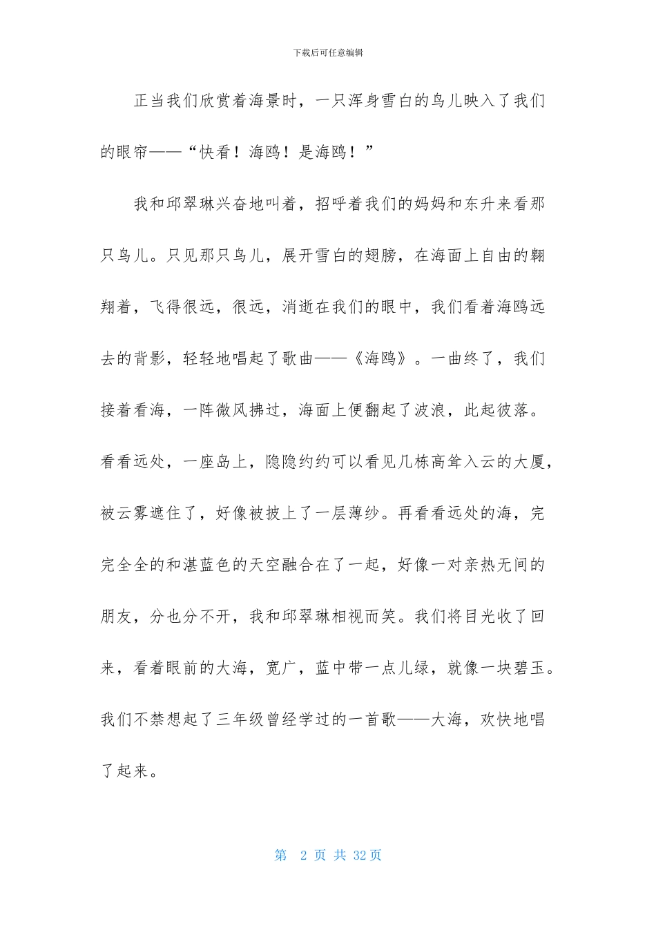 六一节日日记_第2页