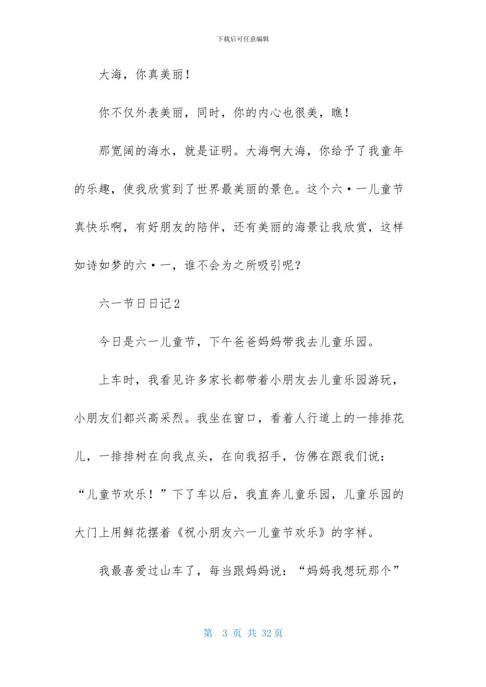 六一节日日记_第3页