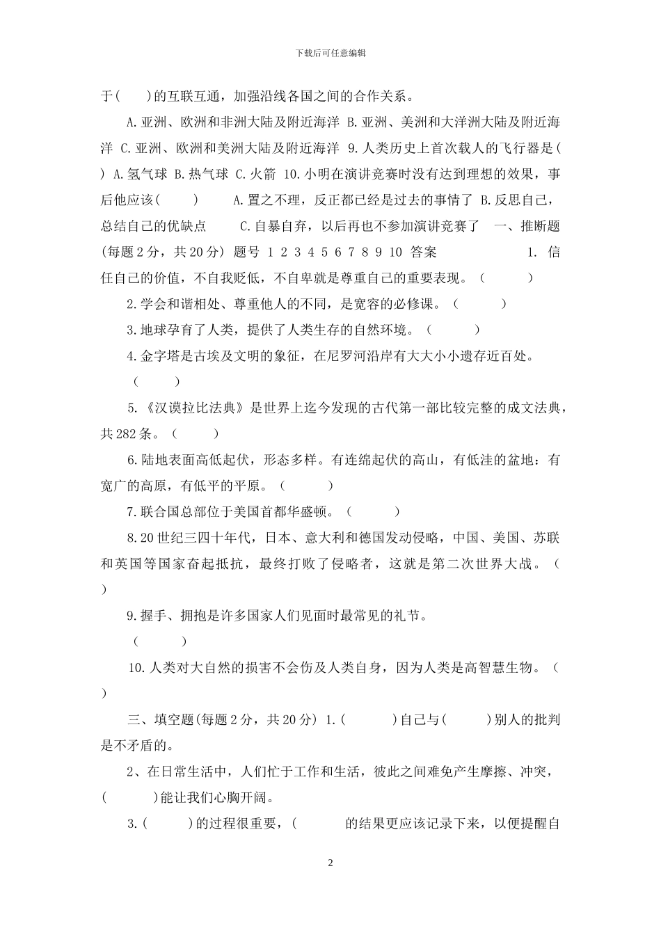 六下道法试卷(1)_第2页